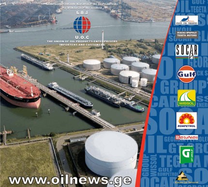 В Тбилиси пройдет церемония награждения нефтяных компаний
